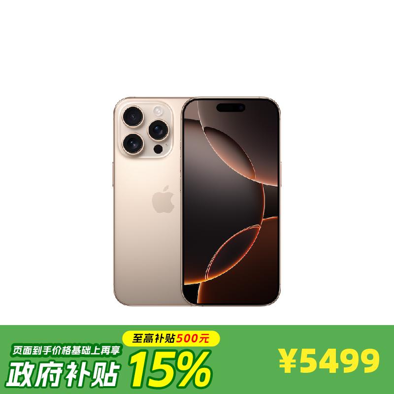 【需当面签收激活】Apple iPhone 16 Pro 128GB 沙漠色钛金属 支持移动联通电信5G 双卡双待手机