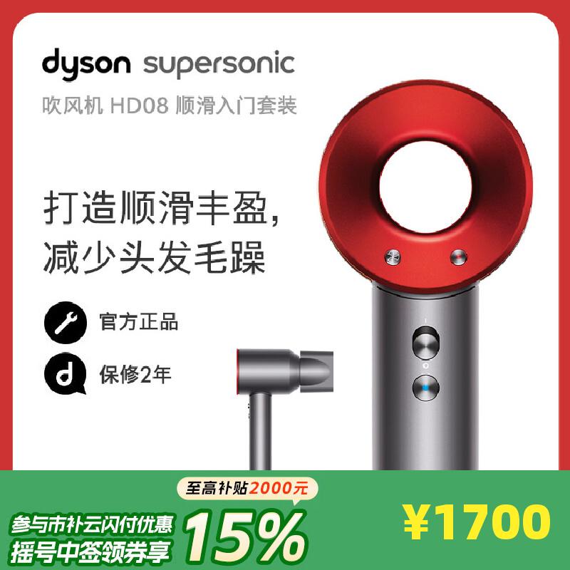 戴森 Supersonic HD08 顺滑入门套装 红色 电吹风机Dyson