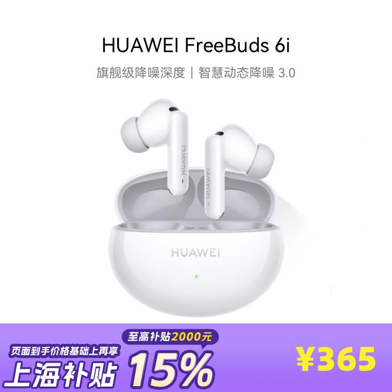 华为 HUAWEI Freebuds 6i 天际白 有线充版 入耳式 无线蓝牙耳机 27dB降噪深度