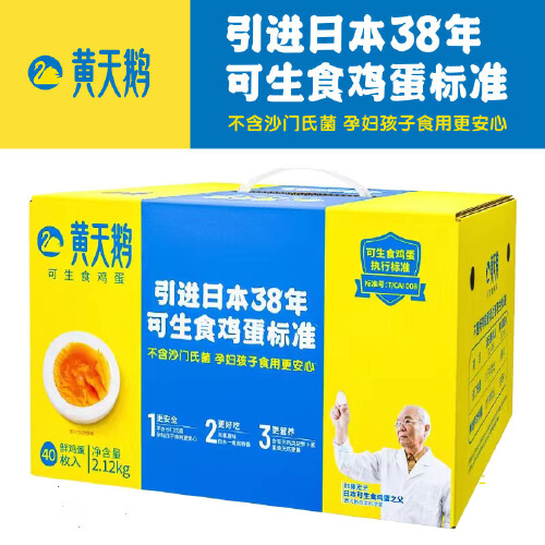 黄天鹅 可生食鲜鸡蛋40枚礼盒装（珍珠棉包装）