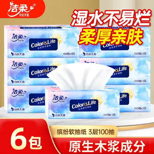 洁柔 纸面巾(缤纷软抽)抽纸3层100抽*6包