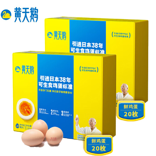 黄天鹅 可生食鲜鸡蛋40枚（20枚+20枚）（珍珠棉包装）