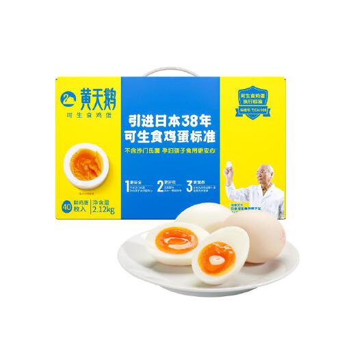 黄天鹅 可生食鲜鸡蛋礼盒装 40枚（2.12kg）